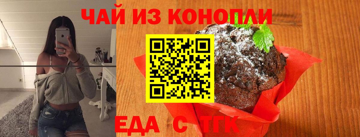 Еда ТГК конопля  Вход с VPN  Наро-Фоминск 