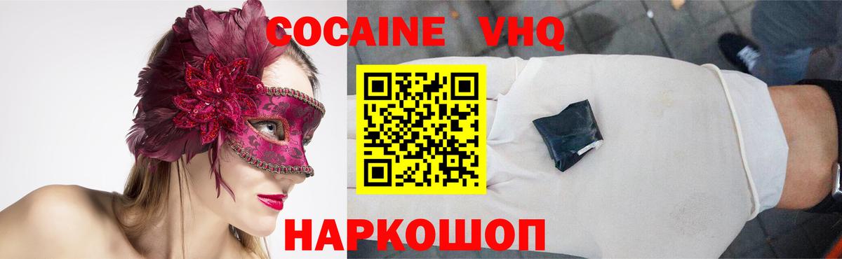 COCAIN FishScale Наро-Фоминск