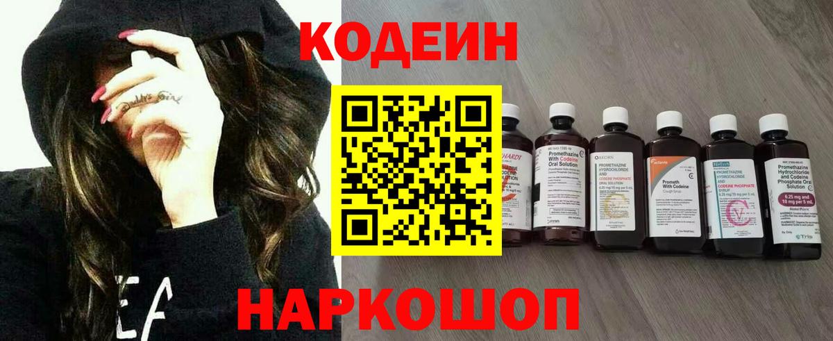 Кодеин Purple Drank  Кодеин напиток Lean (лин)  Вход с VPN  Наро-Фоминск 