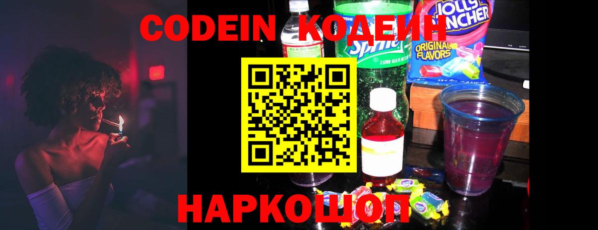 Кодеиновый сироп Lean Purple Drank Наро-Фоминск