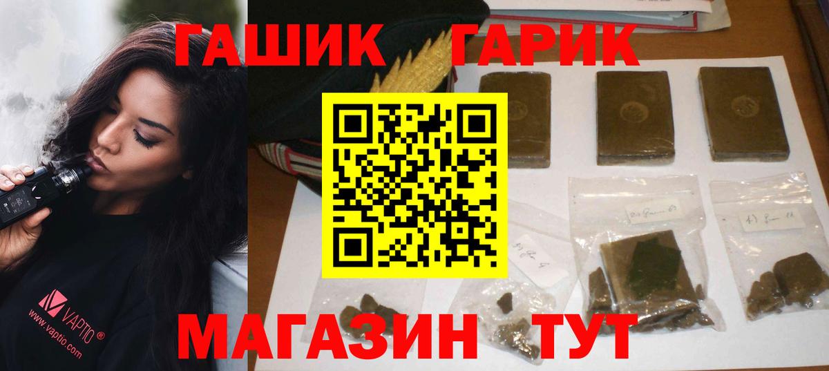 ГАШ гашик Наро-Фоминск