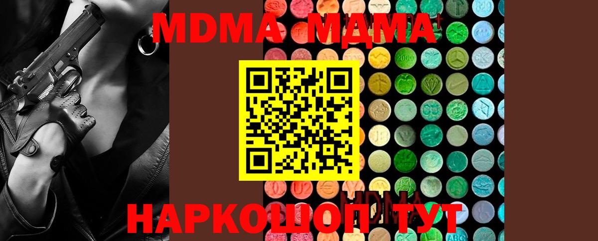 MDMA молли Наро-Фоминск