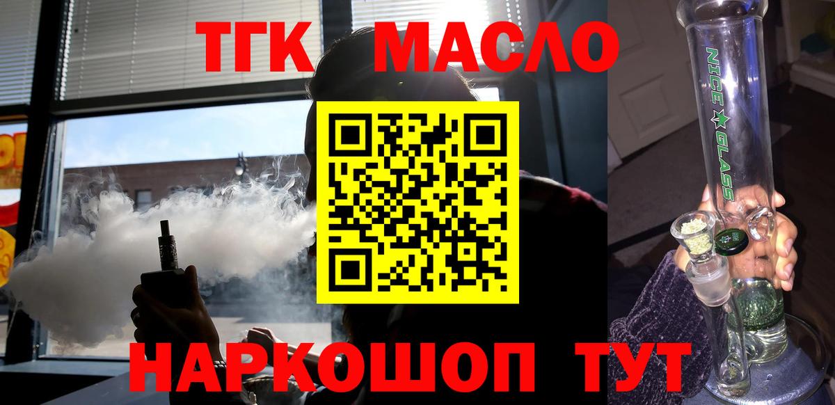 Дистиллят ТГК жижа Наро-Фоминск