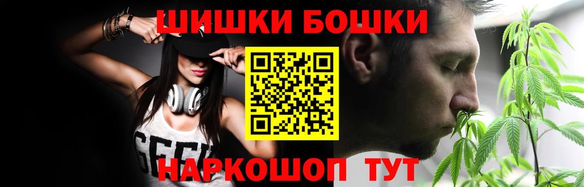 Бошки Шишки планчик Наро-Фоминск